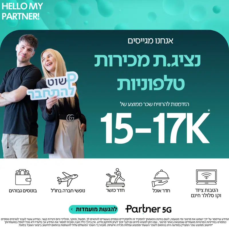 נציג/ת  מכירות טלפוניות בראש העין | שכר אש 💸💸 image