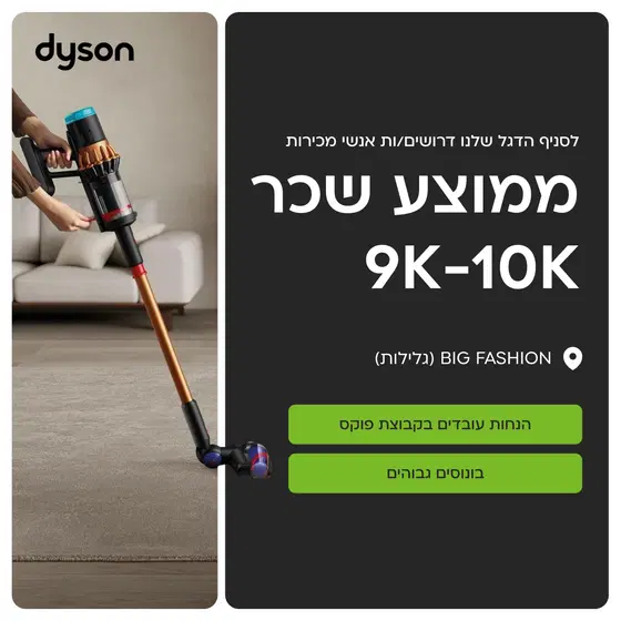 דרושים/ות אנשי מכירות - ממוצע שכר 9K-10k!!! 😱 image