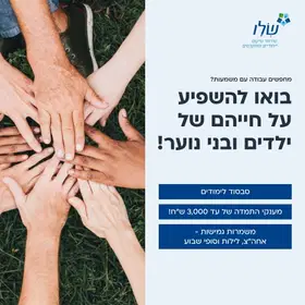 דרוש/ה מדריכ/ת שיקום - הצטרפו לעשייה שמשנה חיים! image