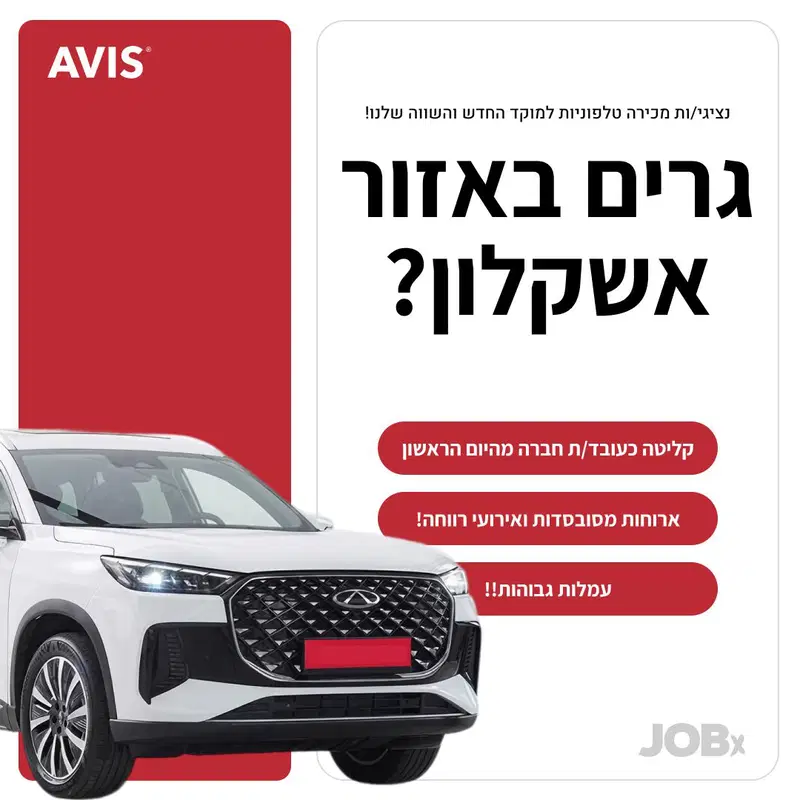 גרים באזור אשקלון? עמלות גבוהות! ותנאים אש 🔥🔥🔥 image