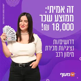 נציגי/ות מכירות גם ללא ניסיון בחברה מובילה! image