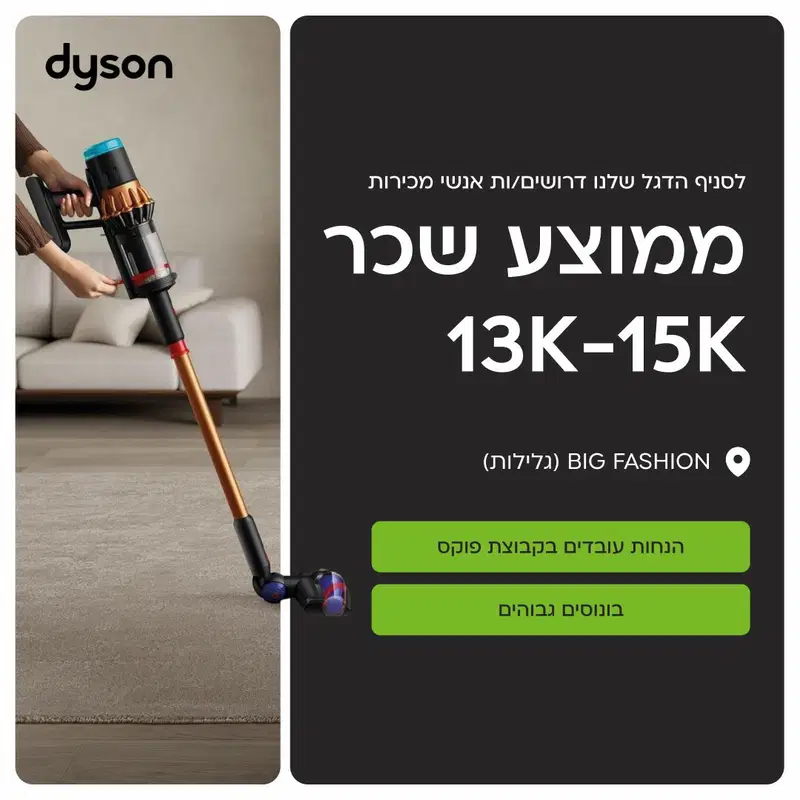 דרושים/ות אנשי מכירות - ממוצע שכר 13K-15K!!! 😱 image