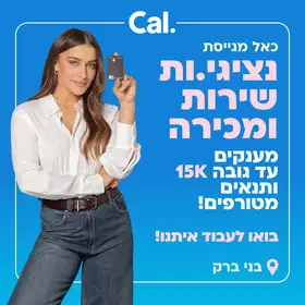 מענק 15K ותנאים שווים!💲 + יום עבודה מהבית! image