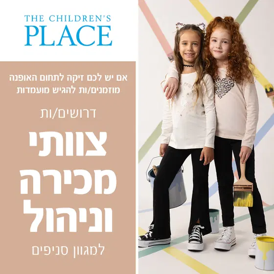 מותג בגדי הילדים של קבוצת FOX מחפש אתכם/ן  image