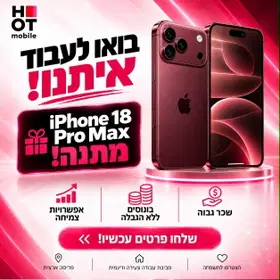נציגי מכירות בהוט מובייל - iPhone 18 Pro Max מתנה! image