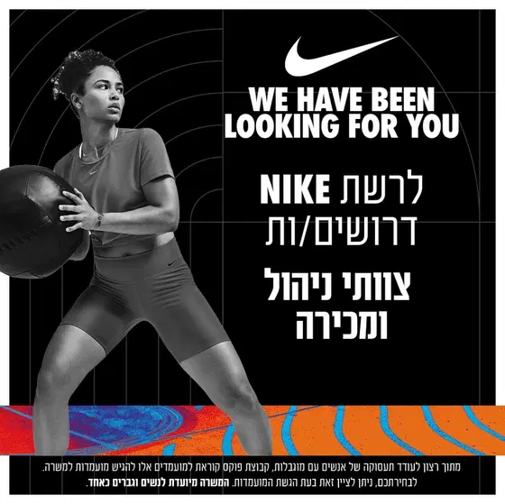 הצטרפו למותג הספורט הבינלאומי NIKE😍 image