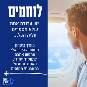 מאבטח מטוסים | עבודה בחו״ל 🌍 ✈️  image