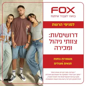 פוקס מחפשת אתכם/ן !!! image