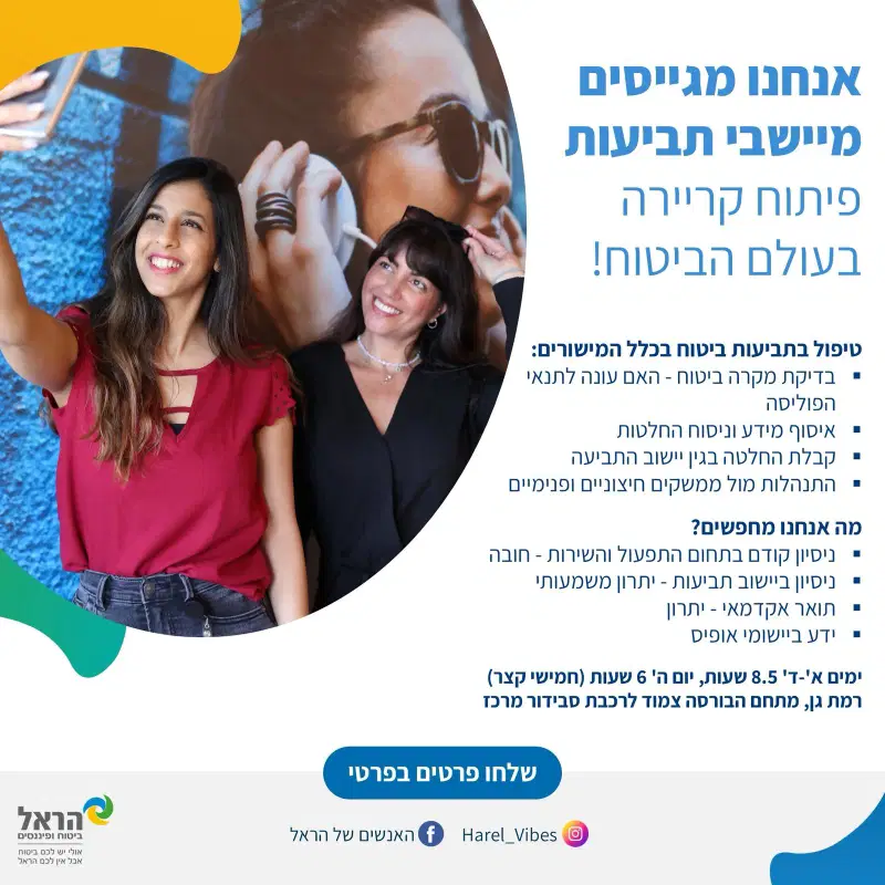 בוא/י להיות מיישב/ת תביעות - יום עבודה מהבית! image
