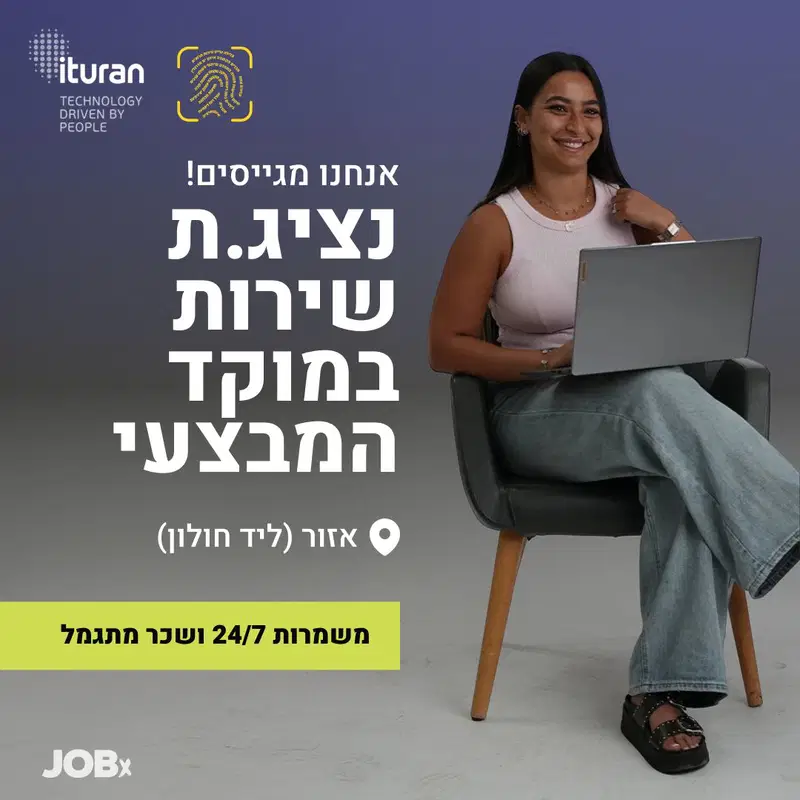  נציג/ת שירות במוקד המבצעי (אזור ליד חולון)  image