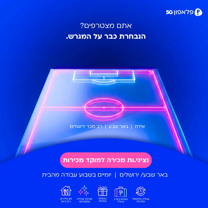 מוקד מכירות בבאר שבע/ירושלים - יומיים בשבוע מהבית image