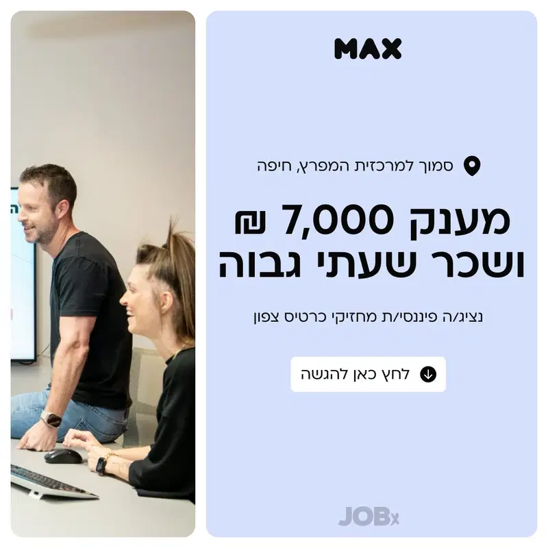 🌸נציג/ה פיננסי/ת מחזיקי כרטיס צפון- מענק התמדה 7K image