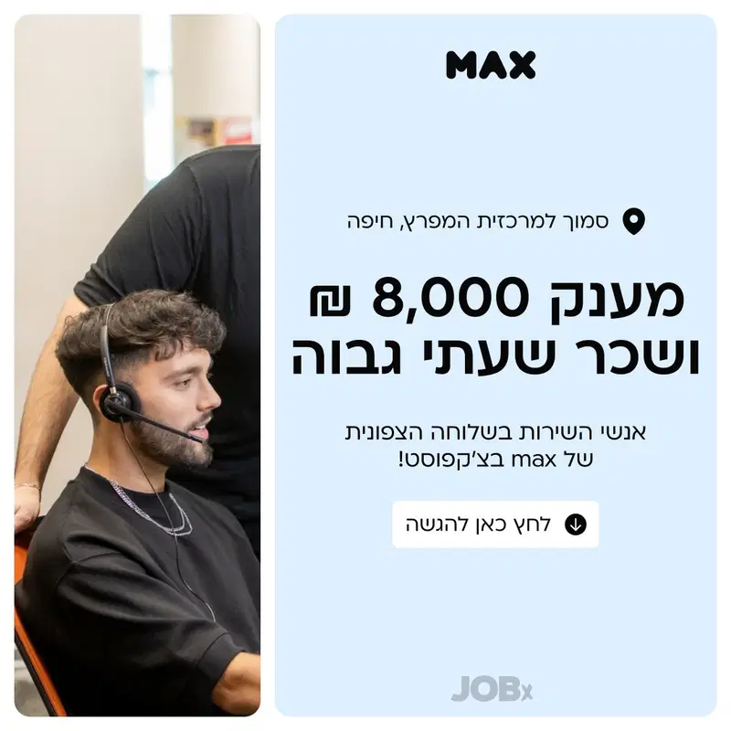 🌸נציג/ה פיננסי/ת בנקים בצפון- מענק 8K ללא מכירות! image