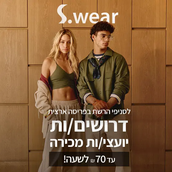 עד 70 ₪ לשעה!!! יועצי/ות מכירה בצפון ובמרכז! image