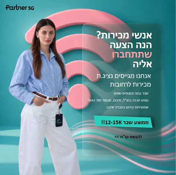 נציג.ת מכירות ברחובות - ממוצע 15K ואווירה אשש image
